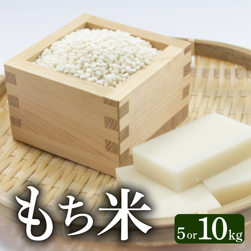 高知県安芸市産 ヒヨクモチ(もち米)