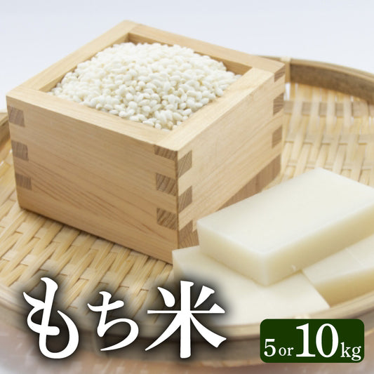 高知県安芸市産 ヒヨクモチ(もち米)