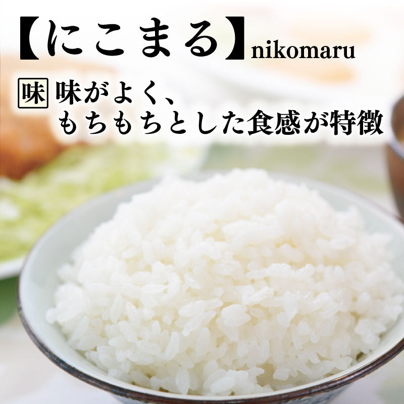 令和7年産 高知県安芸市産 にこまる – 高知かわうそ市場