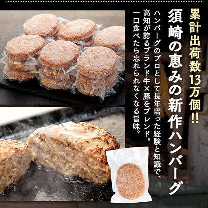 【土佐あかうし】土佐あかうし入りハンバーグ