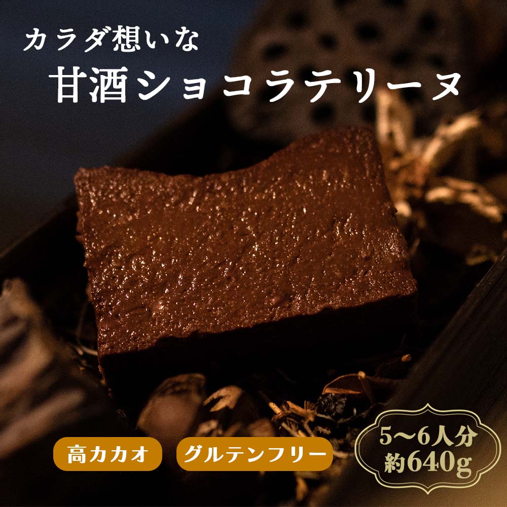 甘酒ショコラテリーヌ