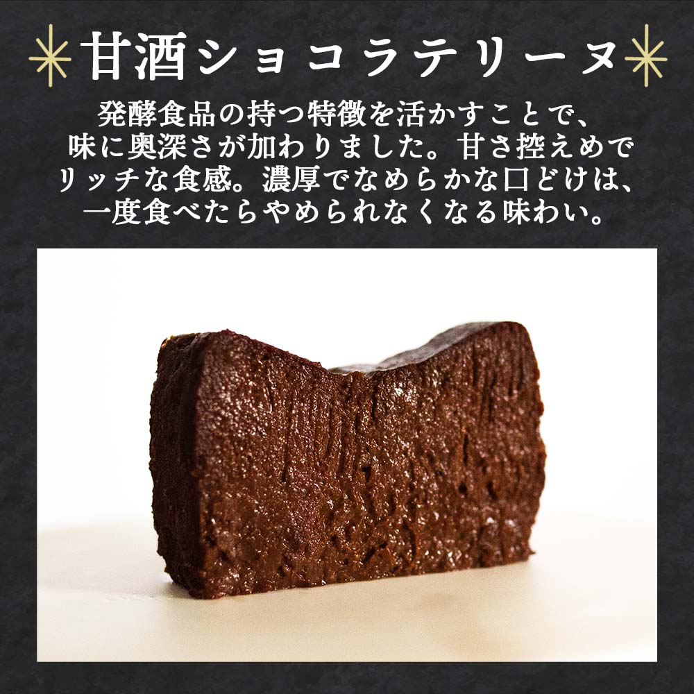 甘酒ショコラテリーヌ