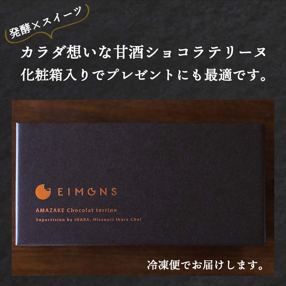 甘酒ショコラテリーヌ