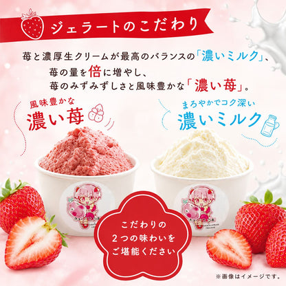 【川島ジェラート】いちご ジェラート 食べ比べセット  【6個/12個から選択可】