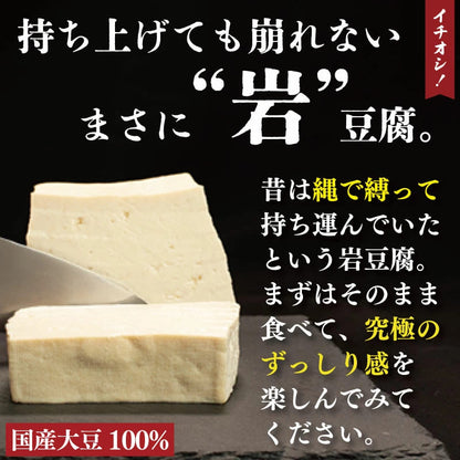 【国産大豆使用】岩豆腐3個/4個/5個入り【藤本豆腐店】