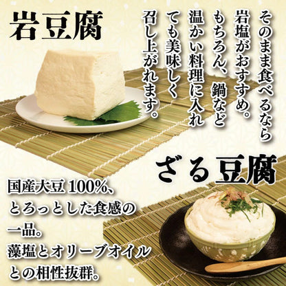 【国産大豆使用】豆腐 4種 4個セット【藤本豆腐店】