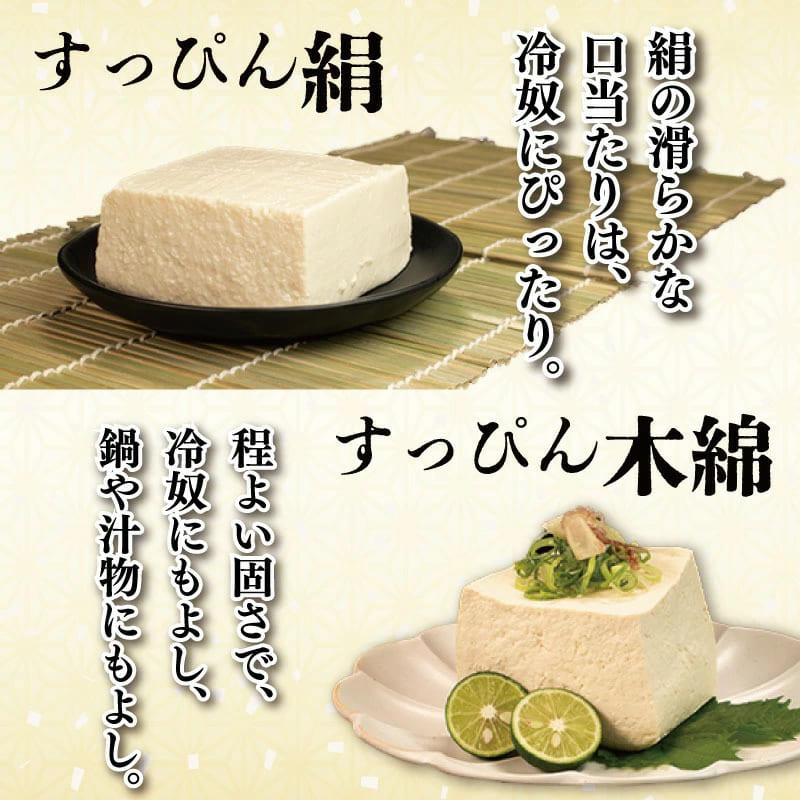 【国産大豆使用】豆腐 4種 4個セット【藤本豆腐店】