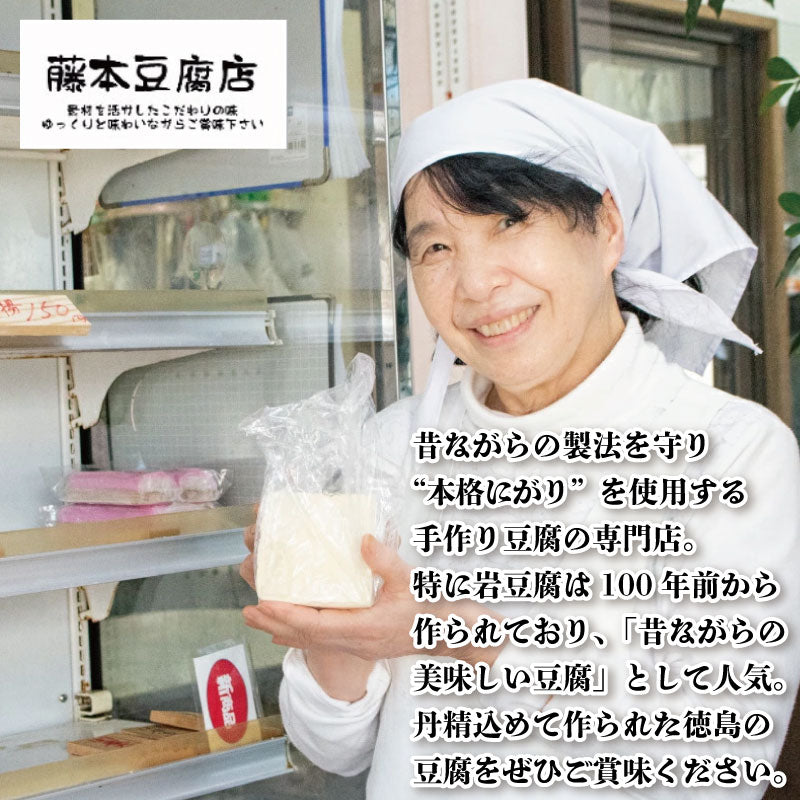 【国産大豆使用】岩豆腐3個/4個/5個入り【藤本豆腐店】