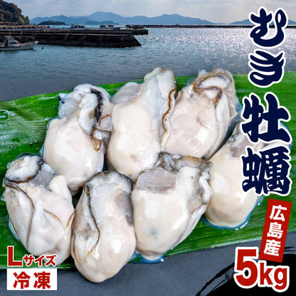 本場広島の牡蠣 冷凍むき身  1～5kg