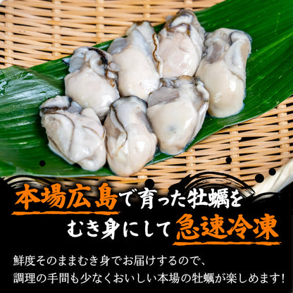 本場広島の牡蠣 冷凍むき身  1～5kg