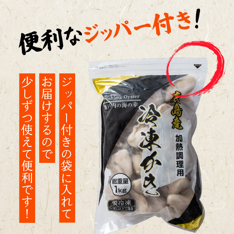 本場広島の牡蠣 冷凍むき身  1～5kg