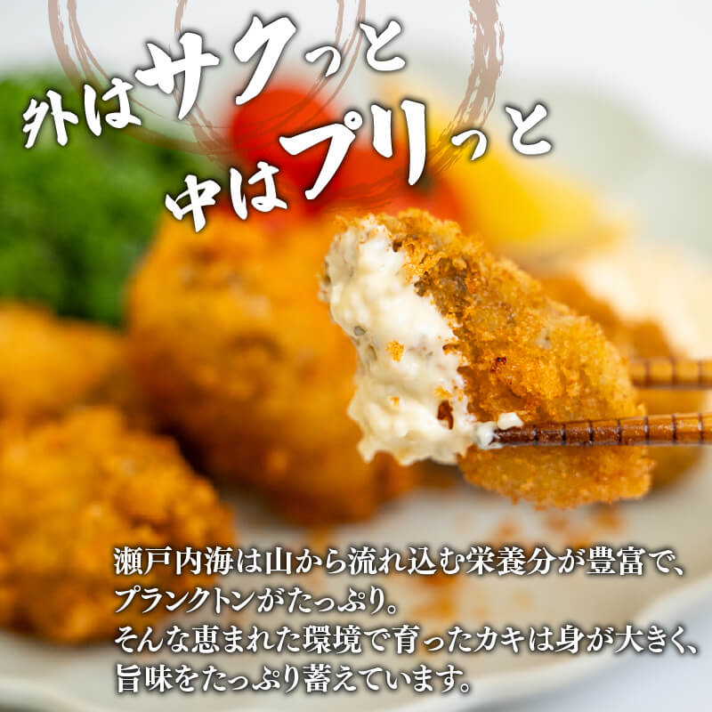 【揚げるだけで本格】広島県産 手作りカキフライ 20粒（約600g） 【冷凍・選べる20/40/60粒】