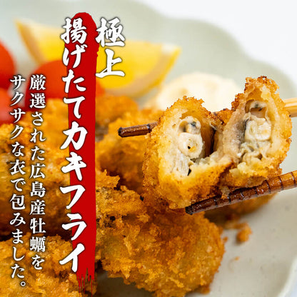 【揚げるだけで本格】広島県産 手作りカキフライ 20粒（約600g） 【冷凍・選べる20/40/60粒】
