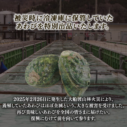 訳あり 三陸翡翠あわび 蒸しあわび 小さめサイズ10個入り