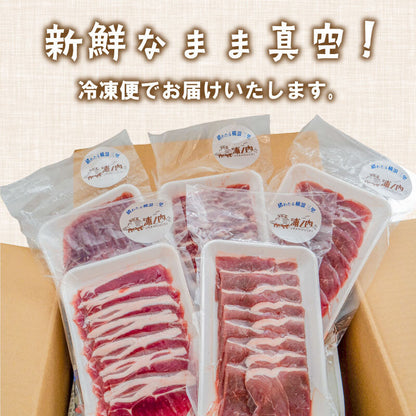 ジビエ猪肉 食通の方にも、初めての方にもオススメ！ 猪肉ロース・モモ・ネック食べ比べお楽しみセット