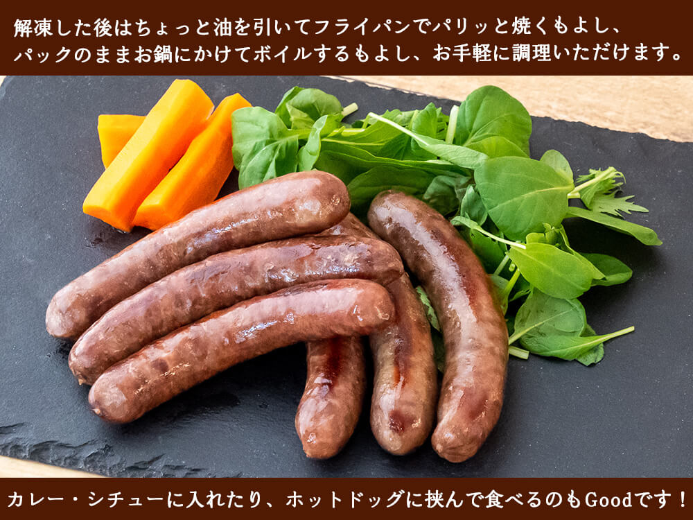 【ジビエ初心者にもおすすめ】訳あり 猪肉ソーセージ