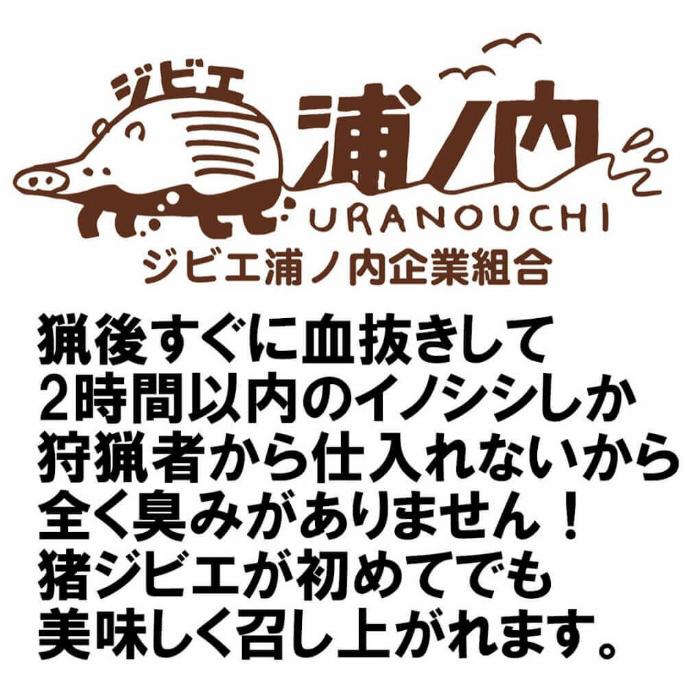 【ジビエ初心者にもおすすめ】訳あり 猪肉ソーセージ