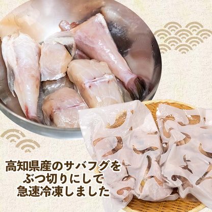 高知県産サバフグ　ぶつ切り 500g x 2パック