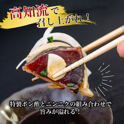 【高知県・大月町産】かつおの藁焼きたたき 約500g