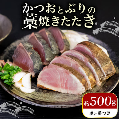 【高知県・大月町産】かつおとぶりの藁焼きたたき食べ比べセット 合計約500g
