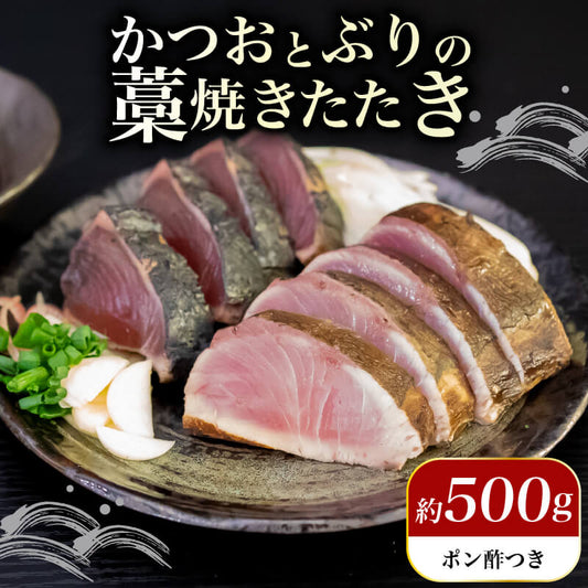 【高知県・大月町産】かつおとぶりの藁焼きたたき食べ比べセット 合計約500g