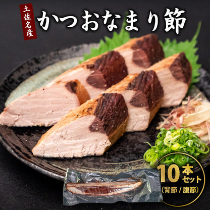 かつお焼き節　10本セット