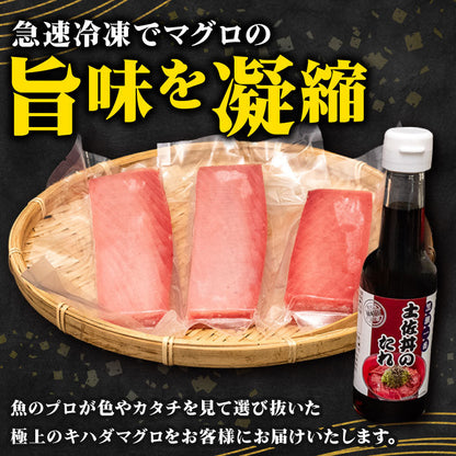 キハダマグロ赤身1kg・土佐丼のたれ150mlセット