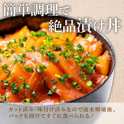 【解凍するだけ】サーモンの醤油漬け丼 80g×3P～15P 【とろ旨・漁師風】