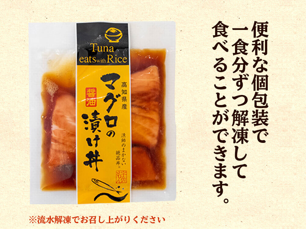 マグロの醤油漬け丼 3パック 【お届け日時指定不可】