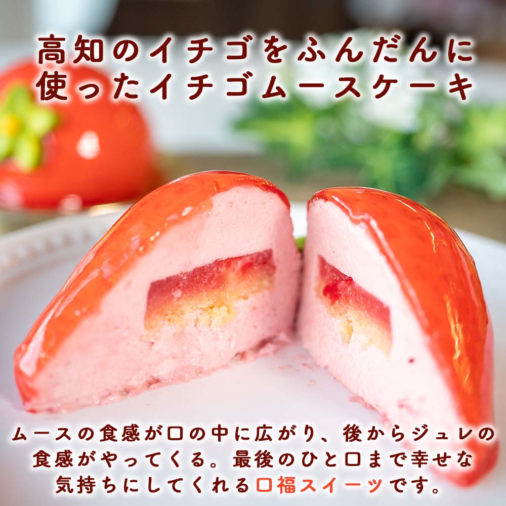 いちごイチエ まるで宝石のようなイチゴスイーツ「イチゴイチエ」 4個入り