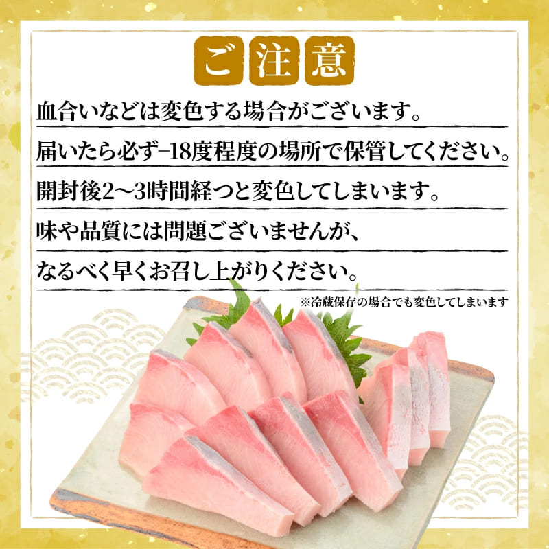 【高知県宿毛産】土佐宿毛ブリ 皮なし ロイン お刺身用柵【400g/1kgから選択可】