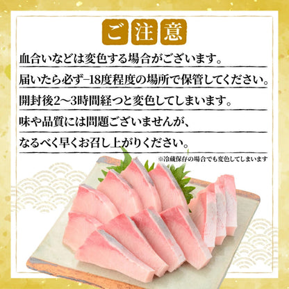 【高知県宿毛産】土佐宿毛ブリ 皮なし ロイン お刺身用柵【400g/1kgから選択可】