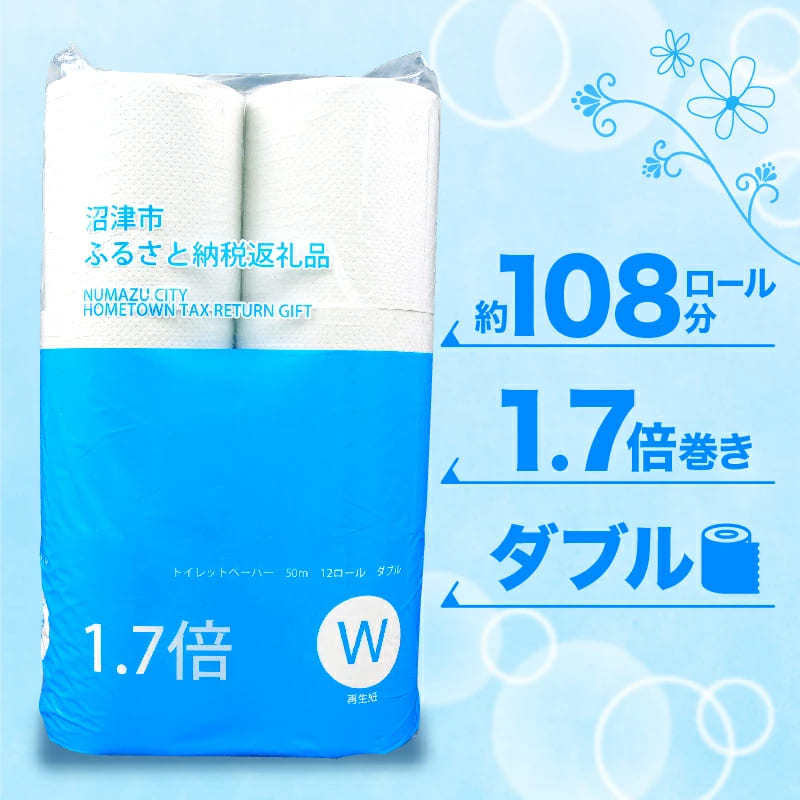 【選べる種類】トイレットペーパーシングル/ダブル　72ロール～108ロール