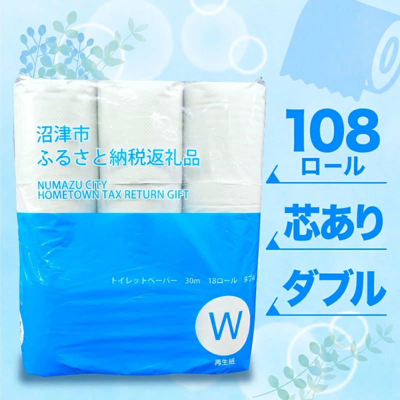 選べる種類】トイレットペーパーシングル/ダブル 72ロール～108ロール