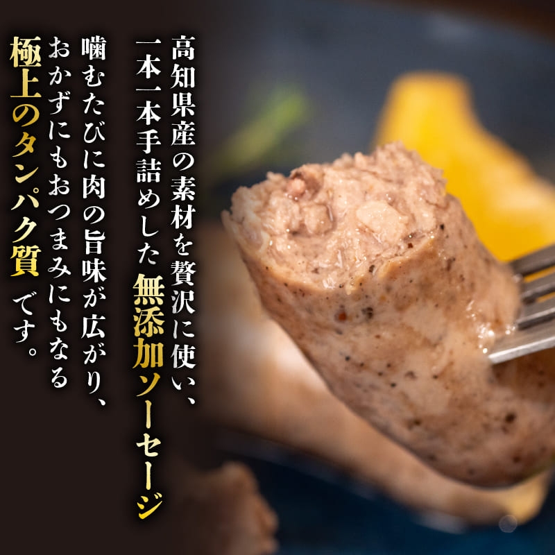高知県産 手詰め 無添加 ソーセージ JACKALフランク