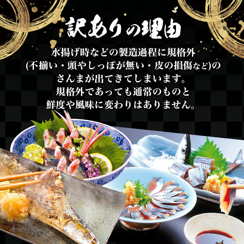 【大船渡から直送】生さんま 訳あり約2kg【支援額300円】