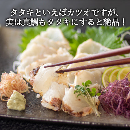 ブランド真鯛「乙女鯛」の藁焼きタタキ