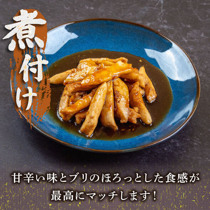 【希少部位】ブリの頭肉 300g x 2パック