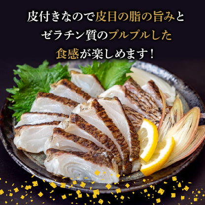 乙女鯛 皮付き 藁焼きたたき （冷凍）