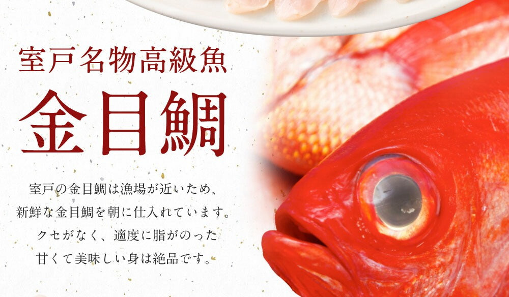 初音の金目鯛しゃぶしゃぶセット(冷凍) – 高知かわうそ市場