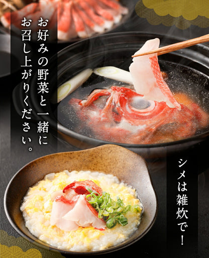 初音の金目鯛しゃぶしゃぶセット(冷凍)