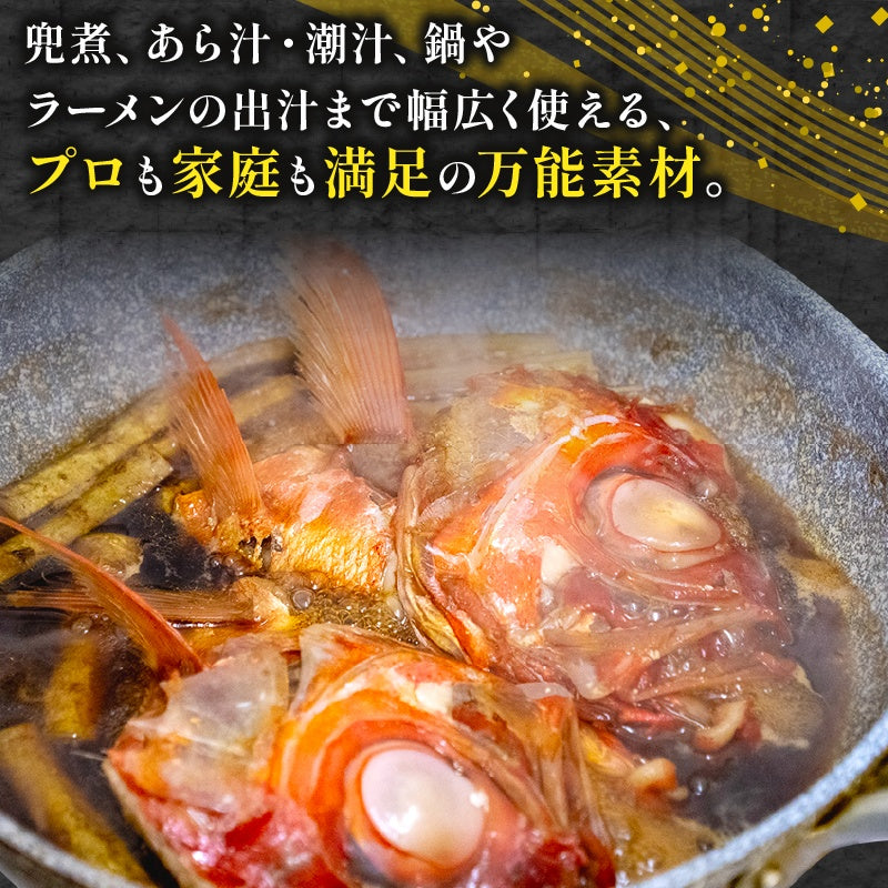 高知県室戸市産 金目鯛の頭（カマ付）2～10個セット