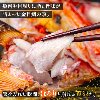 高知県室戸市産 金目鯛の頭（カマ付）2～10個セット