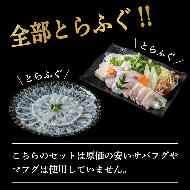 【玄品ふぐ】国産とらふぐお鍋用セット 450g x 2パック