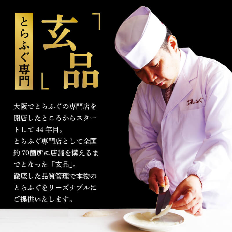 【玄品ふぐ】国産とらふぐお鍋用セット 450g x 2パック