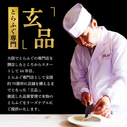 【玄品ふぐ】国産とらふぐお鍋用セット 450g x 2パック