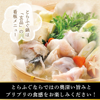 【玄品ふぐ】国産とらふぐお鍋用セット 450g x 2パック