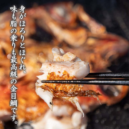 特大！土佐沖どれ金目鯛の干物