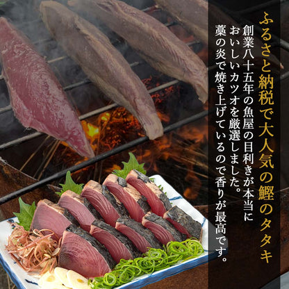 カネアリ水産のロングセラー　訳あり藁焼きカツオのタタキ【カツオ】