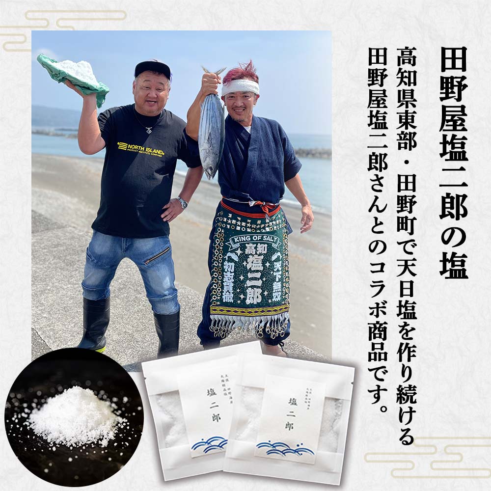 【田野屋塩二郎の塩付き】カツオの藁焼きタタキ【ギフト用パッケージ】【カツオ】